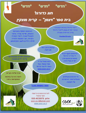 חוג כדורגל בקרית מוצקין 